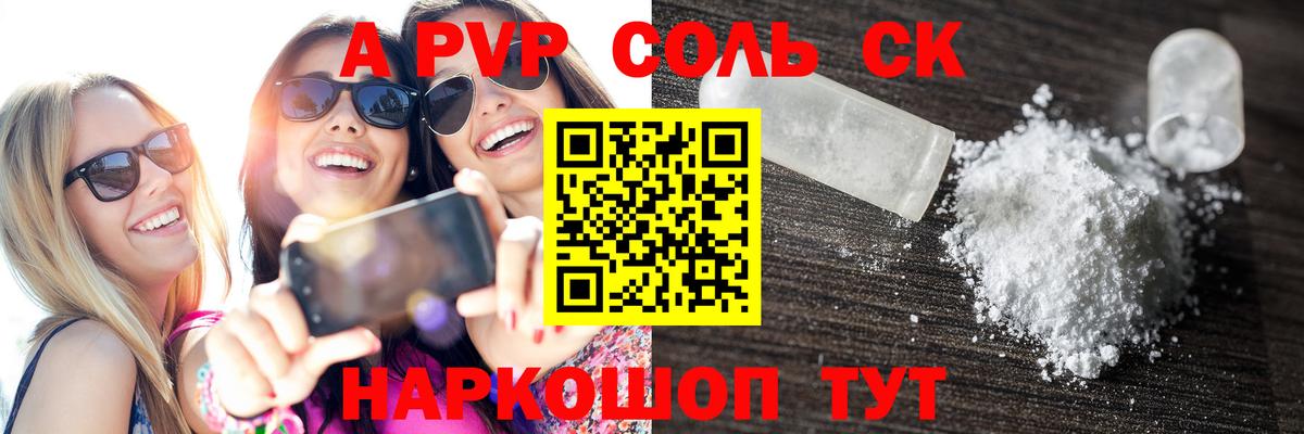 Кизилюрт  Alfa_PVP СК  A PVP Crystall  Вход с VPN  A PVP Соль 