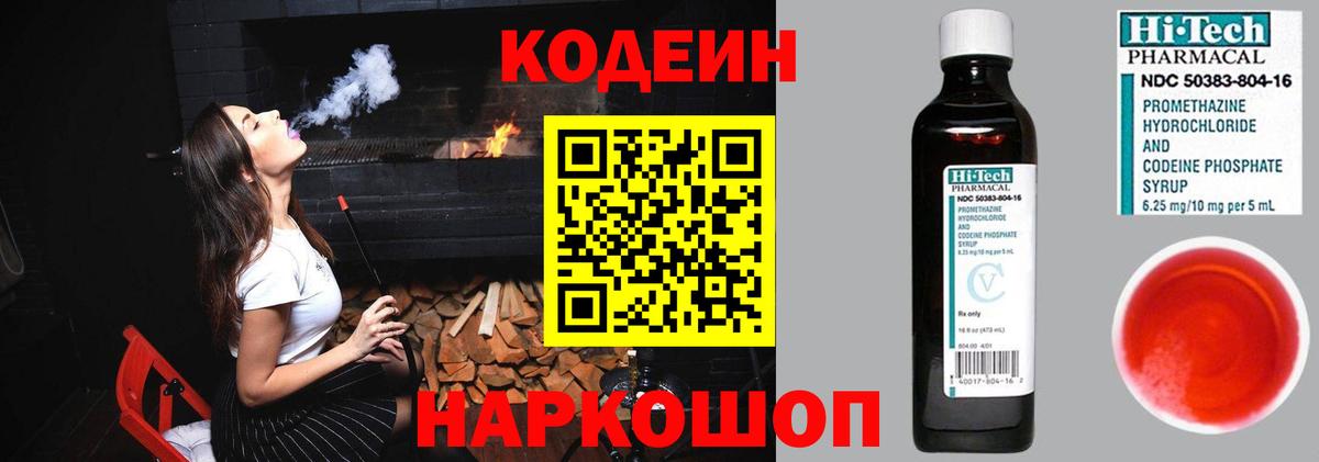 наркошоп  Вход с VPN  Кизилюрт  Codein напиток Lean (лин) 