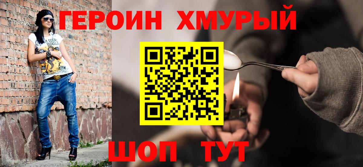 ГЕРОИН Heroin  Вход с VPN  Героин  Кизилюрт 