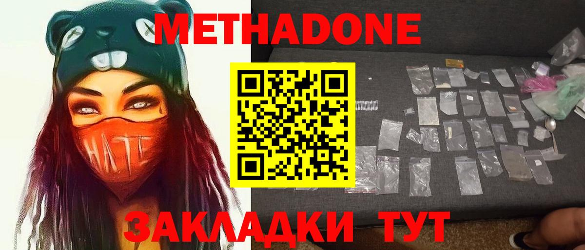 Кизилюрт  МЕТАДОН кристалл  Вход с VPN  МЕТАДОН кристалл 