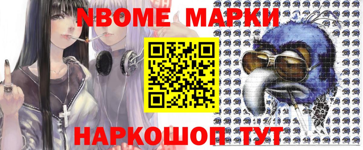 Марки N-bome 1500мкг Кизилюрт